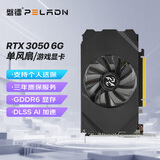 磐镭(PELADN）开天 RTX 3050 6G GDDR6 8GB 全新台式机游戏办公设计智能学习4K电脑独立显卡 【RTX3050-6G】开天（单风扇）