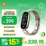 小米（MI）手环10 耀影金特别版 国家补贴 NFC智能手环 专业运动健康 监测睡眠管理 送女友