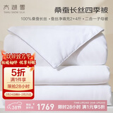 太湖雪 100%桑蚕丝冬被 丝重2+4斤 二合一子母被 全棉抗菌 2.2*2.4m白