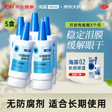 海露玻璃酸钠滴眼液 德国原装进口人工泪液眼药水疲劳眼干眼涩视力模糊缓解眼涩10ml*5盒