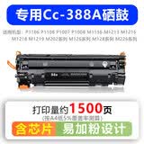 HP惠普原装388A硒鼓适用惠普M1136/M128/P1008/P1108/M126a打印机 国产388a硒鼓1支/1500页