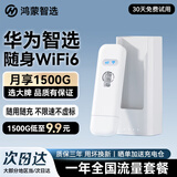 华为智选随身wifi6可移动无线免插卡便携式笔记本电脑上网卡车载支持5G/4G设备全国通用流量2025款 MT33 多网切换+【年包套餐月享1500G】 不限速不虚标月享1500G全程高速