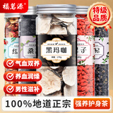 福茗源黑枸杞黑玛咖桑葚干红枣片红枸杞子5罐790g 泡水喝男性养生五宝茶