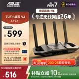 华硕（ASUS）【焕新补贴】TUF小旋风V2 WiFi7电竞路由器 家用无线千兆穿墙王路由 全屋WiFi7套装Aimesh随心组
