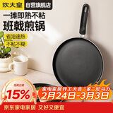 炊大皇平底不粘锅易洁煎锅煎饼蛋皮千层皮28cm电磁炉通用班戟J28G