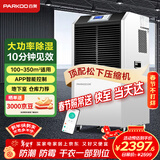 百奥（PARKOO）除湿机工业/抽湿机工业 110升大功率仓库地下室别墅除湿器 150-350平方工业除湿机 YDA-8138EB