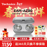 Technics【情人节礼物】尊享款AZ80真无线蓝牙降噪耳机入耳式 HIFI系列支持LDAC/无线充电适用苹果安卓02 银色【国行】+送硅胶套
