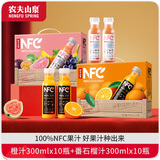 农夫山泉【零添纯净】nfc果汁饮料 100%鲜榨果汁非浓缩还原  节日礼盒送礼 橙汁300ml*10瓶+番石榴（芭乐）汁300ml*10瓶
