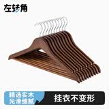 左转角衣架实木衣服架木质衣架挂衣服木制大衣架无痕衣挂西装衣服撑子