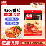 名揚名扬番茄火锅底料200g清汤调味品酸甜可口麻辣烫