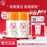 大宝维他命C焕白淡斑精华乳50ml紧致美白乳烟酰胺护肤品送女友妈妈 维C焕白淡斑精华乳50ml*2