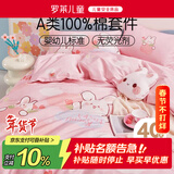 罗莱儿童四件套 母婴A类100%精梳全棉被套床单枕套纯棉被罩 200*230