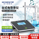 力辰（LICHEN）电导率测试仪实验室水质检测台式数显高精度TDS纯水污水电阻率 DDS台式电导率仪