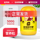 史丹利 月季花花肥料玫瑰专用肥家用专用型盆栽通用有机复合肥500g