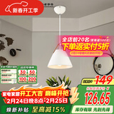 FSL佛山照明餐厅等吊灯简约灯奶油风创意客厅卧室灯单头白色款50259