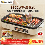 小熊（Bear）烤肉电烤盘烤肉锅家用轻烟烤串烤肉一体多功能锅不沾可拆电烧烤炉 DKL-Y15C1 