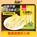 古松火锅笋尖248g 新鲜竹笋野笋清水笋尖火锅凉拌食材