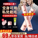 初先电动私处剃毛器脱毛仪剃毛刀腋下刮毛腿毛鼻毛修剪器男士女性阴部去脱毛器比基尼私密处腋毛除肛毛 升级版双头一体+干湿双剃 快速剃毛 加享冰点润肤露