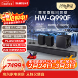 三星（SAMSUNG）HW-Q990F/XZ 杜比全景声11.1.4声道 投影仪电视游戏蓝牙音响 无线环绕回音壁HDMI2.1 4K/120Hz VRR