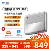 飞猫U20 5G随身wifi免插卡无线移动wifi全网通无线无限上网卡车载wifi流量移动路由器5g2025款 U20免插卡裸机+5G单网月享1500G一年流量