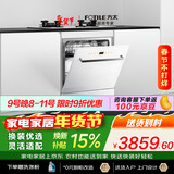 方太【N1S系列嵌入式洗碗机B-NF1白】105升大容量 小尺寸灶下洗碗机  100℃蒸汽除菌 一级水效