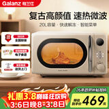 格兰仕（Galanz）复古微波炉 家用小型20L迷你 奶油风百搭复古 易清洁大平板 自动菜单 700瓦省电KAW0-SF2