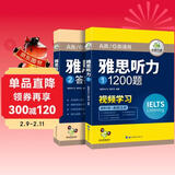 华研外语2026春雅思听力1200题 语料库+真题还原 可搭真题阅读写作词汇口语 剑桥雅思英语IELTS/托福系列
