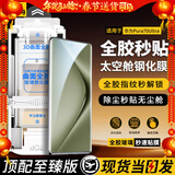 惠舟【秒贴太空舱】华为手机全胶钢化膜曲面无尘仓全屏3D热弯玻璃防爆定位神器保护膜适用 华为Pura70Ultra 超清款2套装丨带秒贴太空舱