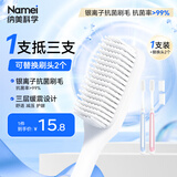 纳美（Namei）纳米抗菌软胶牙刷清洁口腔呵护牙龈1支装+2个替换头