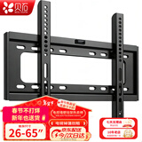 贝石 加厚(26-65英寸)电视机挂架适用于酷开雷鸟创维三星索尼康佳海信长虹华为荣耀TCL电视支架壁挂架 【26-65英寸】经济适用 电视壁挂架