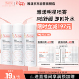 雅漾（Avene）舒泉保湿喷雾50ML*3 补水敏感肌爽肤水化妆水小喷旅行便携装礼物