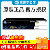 惠普（HP）原装118a硒鼓彩色 W2080A黑墨粉盒 适用mfp178nw/179fnw/150a/nw打印机 黄色 W2082A墨粉盒 硒鼓（约700页）