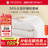 罗莱 被子被芯 A类抗菌50%大豆蛋白纤维春秋被约4.2斤京东定制款