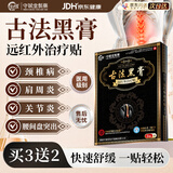 守誠堂古法黑膏颈椎贴肩周炎腰椎间盘突出膏药消炎活血化瘀止痛镇痛贴