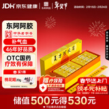 东阿阿胶复方阿胶浆 20ml*48支/盒 补气血补气养血提高睡眠阿胶口服液年货礼盒装条袋装气血两虚京东大药房