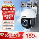 Tenda腾达500万室外安防监控摄像头家用户外无线球机监控器高清360度无死角全景夜视手机远程CH7W