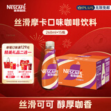 雀巢（Nestle）【侯明昊推荐】即饮咖啡 丝滑拿铁摩卡口味 咖啡饮料 268ml*15瓶