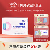 保灵孕妇DHA备孕孕早中晚期怀孕产后哺乳期孕期专用孕产妇营养品30粒 30粒*1盒