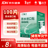 云南白药泰邦防水创口贴  轻巧透气皮外伤擦伤创可贴防磨脚贴 100片