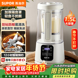 苏泊尔（SUPOR）破壁机 低音降噪1.5L全自动家用多功能豆浆机免煮五谷杂粮有罩料理机3-4人用 SP612S