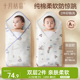 十月结晶婴儿包单春秋双层85*85【2条装】产房襁褓巾新生婴儿包被