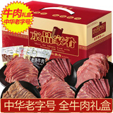 月盛斋牛肉清真熟食礼盒北京特产中华老字号酱牛肉2.4斤礼品