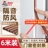 德高德高门窗隔音防风窗户防盗门缝门框贴防漏风挡风神器密封条I2白