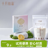 十月结晶储奶袋一次性母乳保鲜袋双层封口存奶袋200ml 10片/袋 随机发货