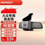 PAPAGO！行车记录仪大众迈腾帕萨特途观L速腾探岳id3朗逸高尔夫专用原厂风