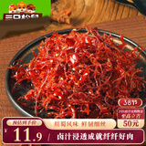 三只松鼠灯影牛肉丝麻辣味100g袋装休闲零食川蜀风味特产手撕牛肉麻辣小吃