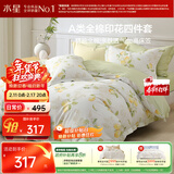 水星家纺四件套纯棉100%a类全棉透气床上印花床笠被套单双人1.5m床柠语