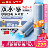 VTT【德国】脱毛仪冰点家用激光全身脱毛医用永久去毛蓝宝石冰感私处腋下唇毛男士学生女士生日礼物 【石英晶体】双重冰点+强劲纳米红光+粗硬毛发