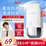悠宜（unny club）摇摇乐防晒乳霜SPF50+PA+++50ml高倍防晒伤晒黑清爽不油腻新年