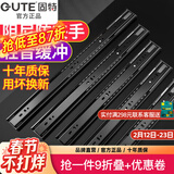 固特 GUTE不锈钢缓冲抽屉轨道阻尼静音滑轨三节导轨加厚滑道强承重 加厚黑钢阻尼（缓冲轻音） 加厚22寸=55cm